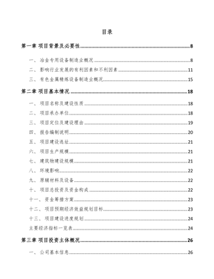 冶金專用設備制造項目策劃書